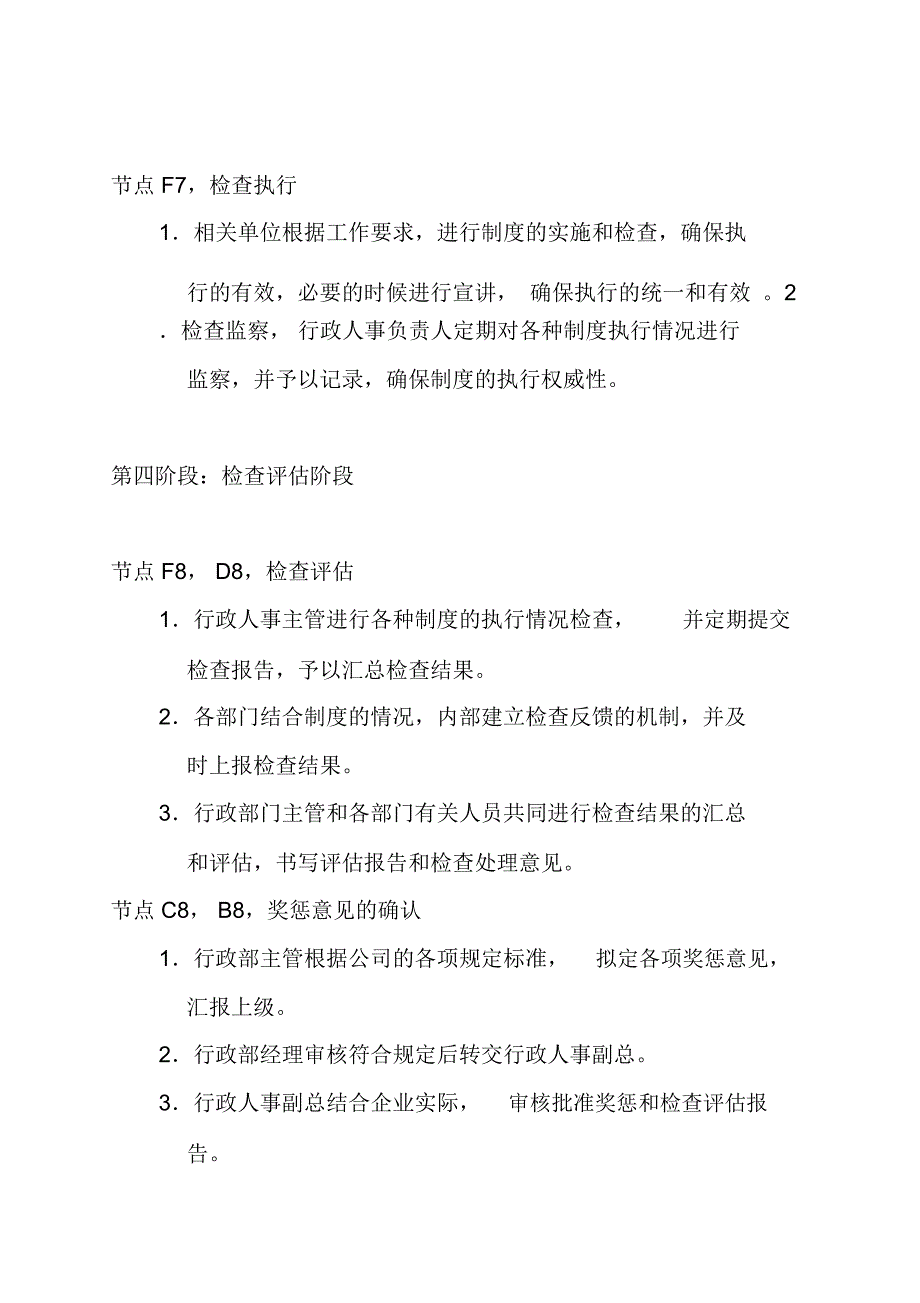 制度管理流程说明_第3页