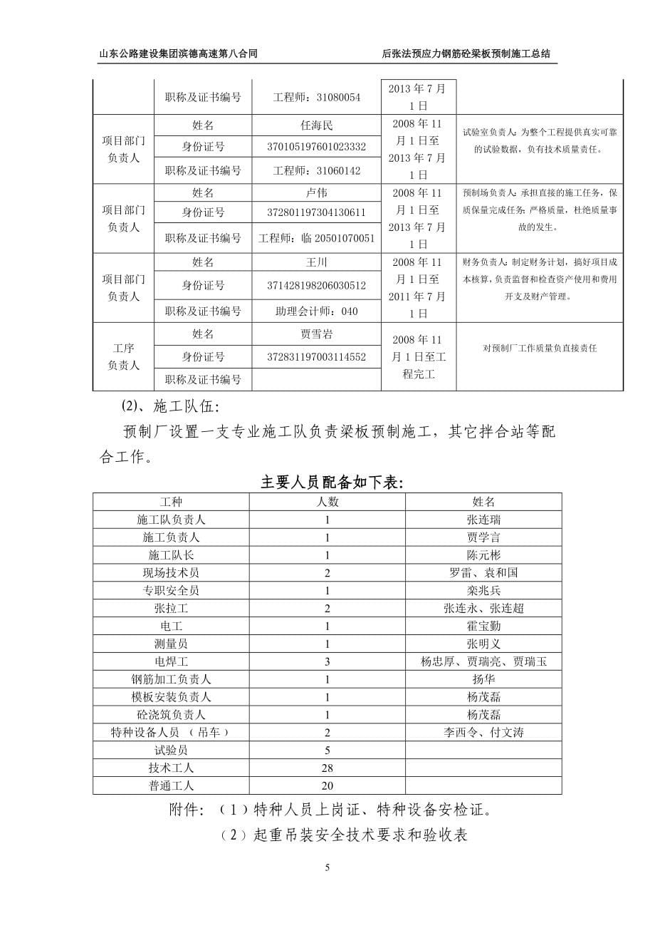 16米预应力梁板预制首项施工总结.doc_第5页