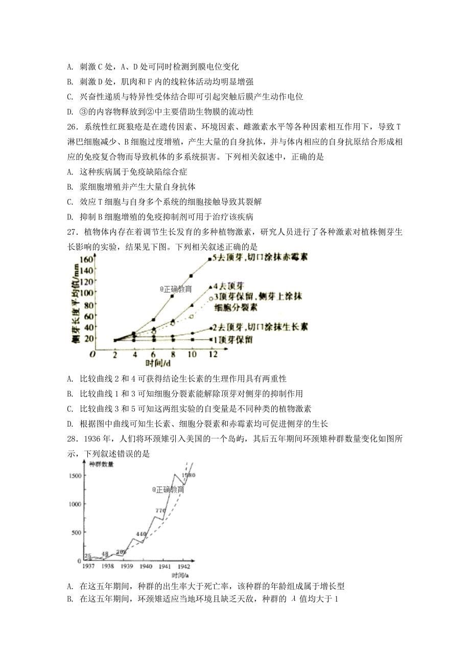 2022-2023学年高二生物下学期期末适应性考试试题_第5页