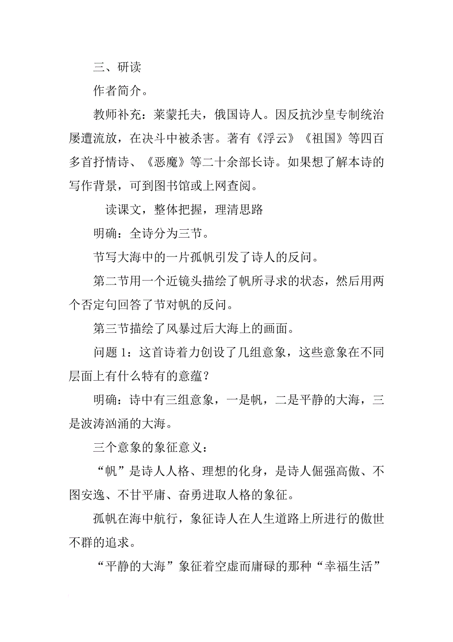 外国诗二首《送娘曲》-《我独自漫游-犹如一朵云》教案_第3页