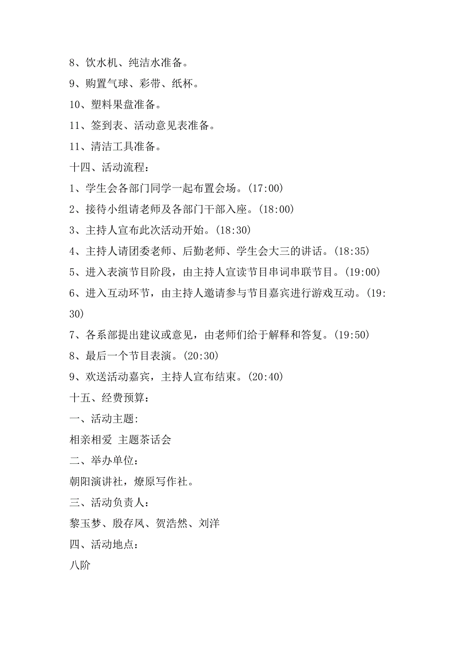 茶话会活动策划方案范例.doc_第3页