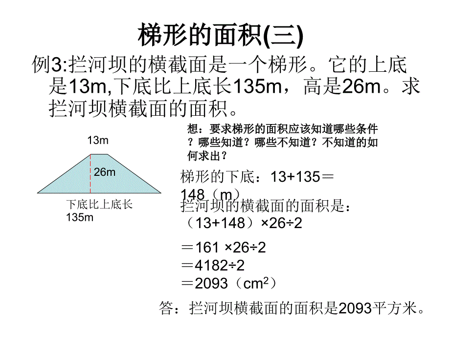 梯形的面积三_第1页