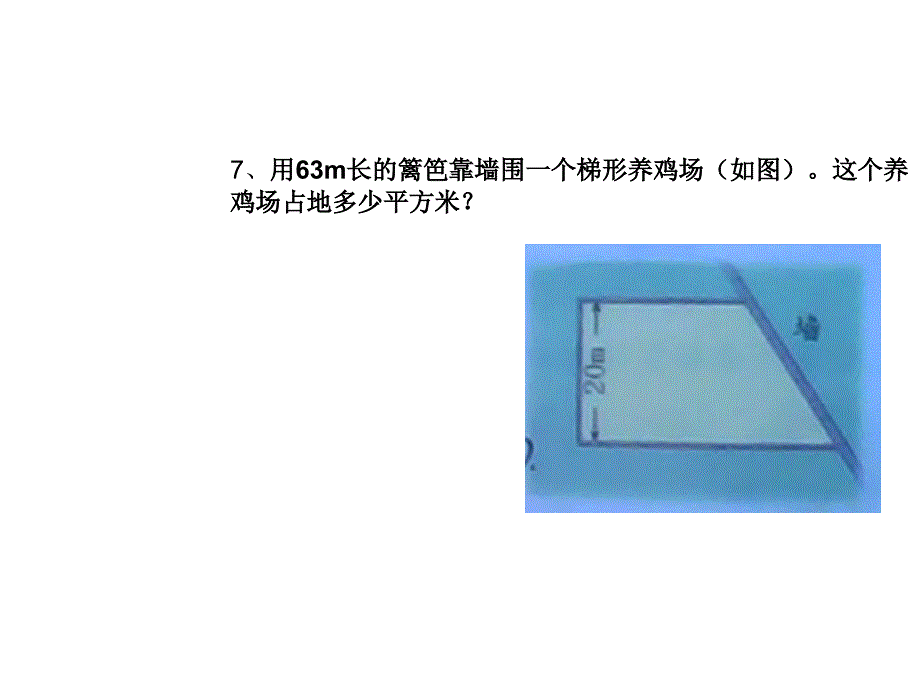 梯形的面积三_第4页