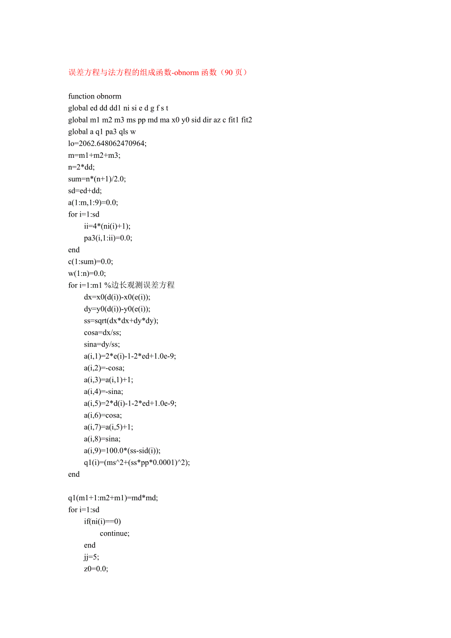 MATLAB数据处理5.doc_第3页