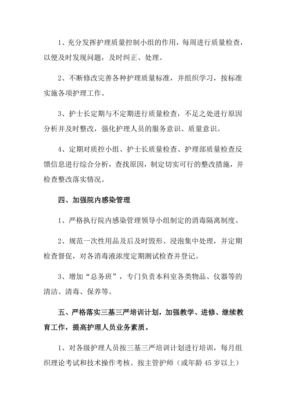 医院门诊护理工作计划_第3页