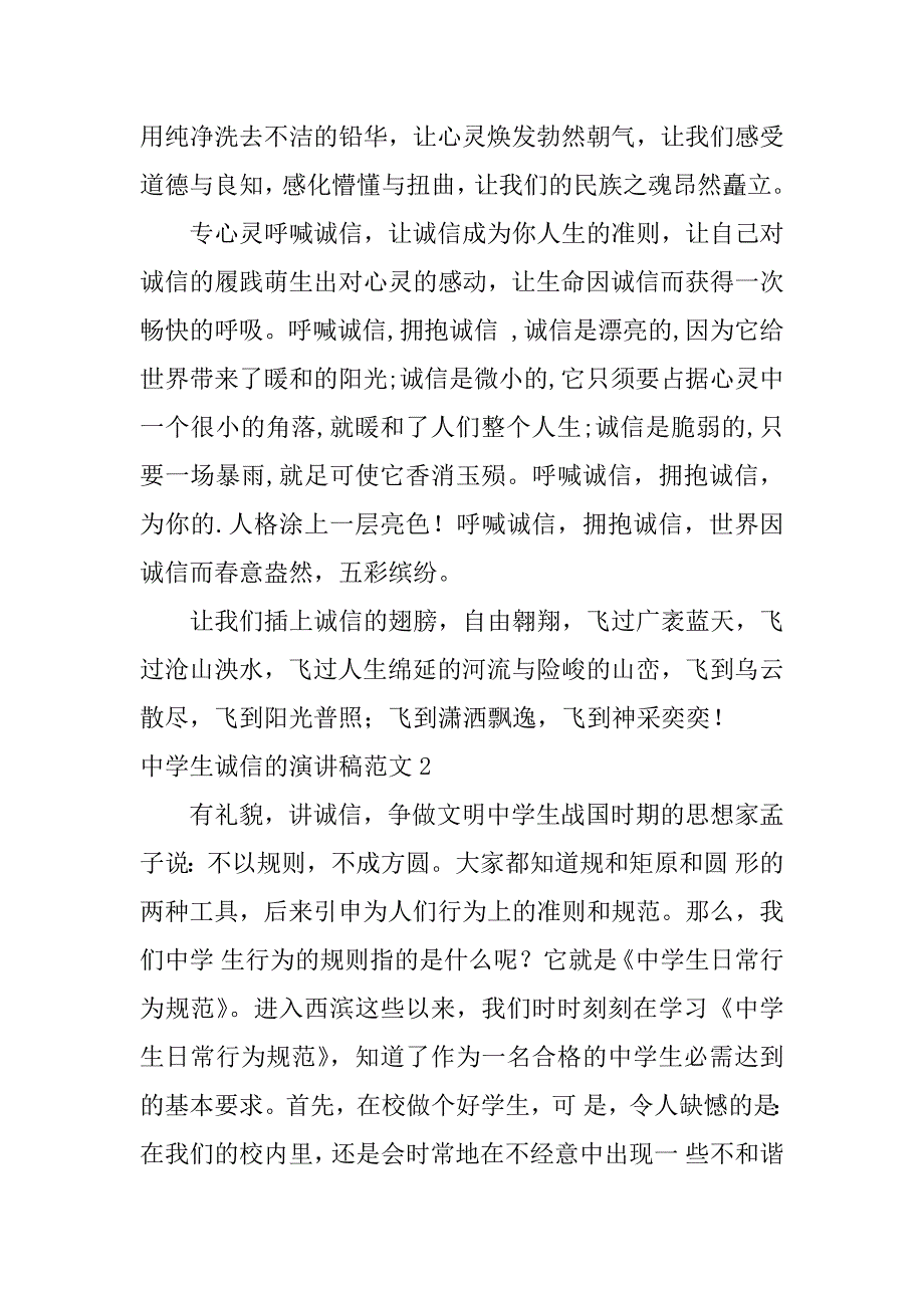 2023年中学生诚信的演讲稿范文4篇(关于中学生诚信的演讲稿)_第3页