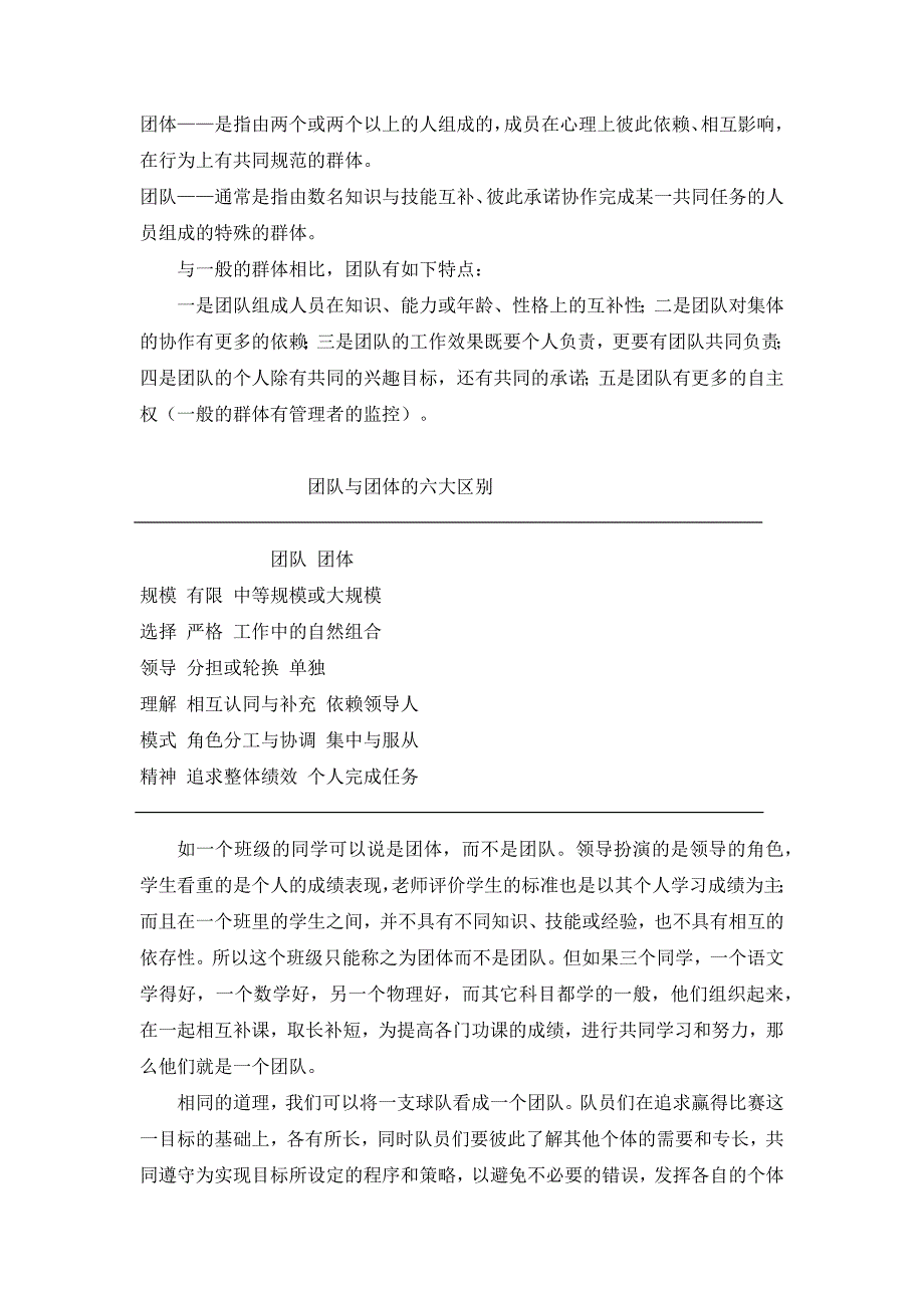 团队内涵与团队建设要素_第2页