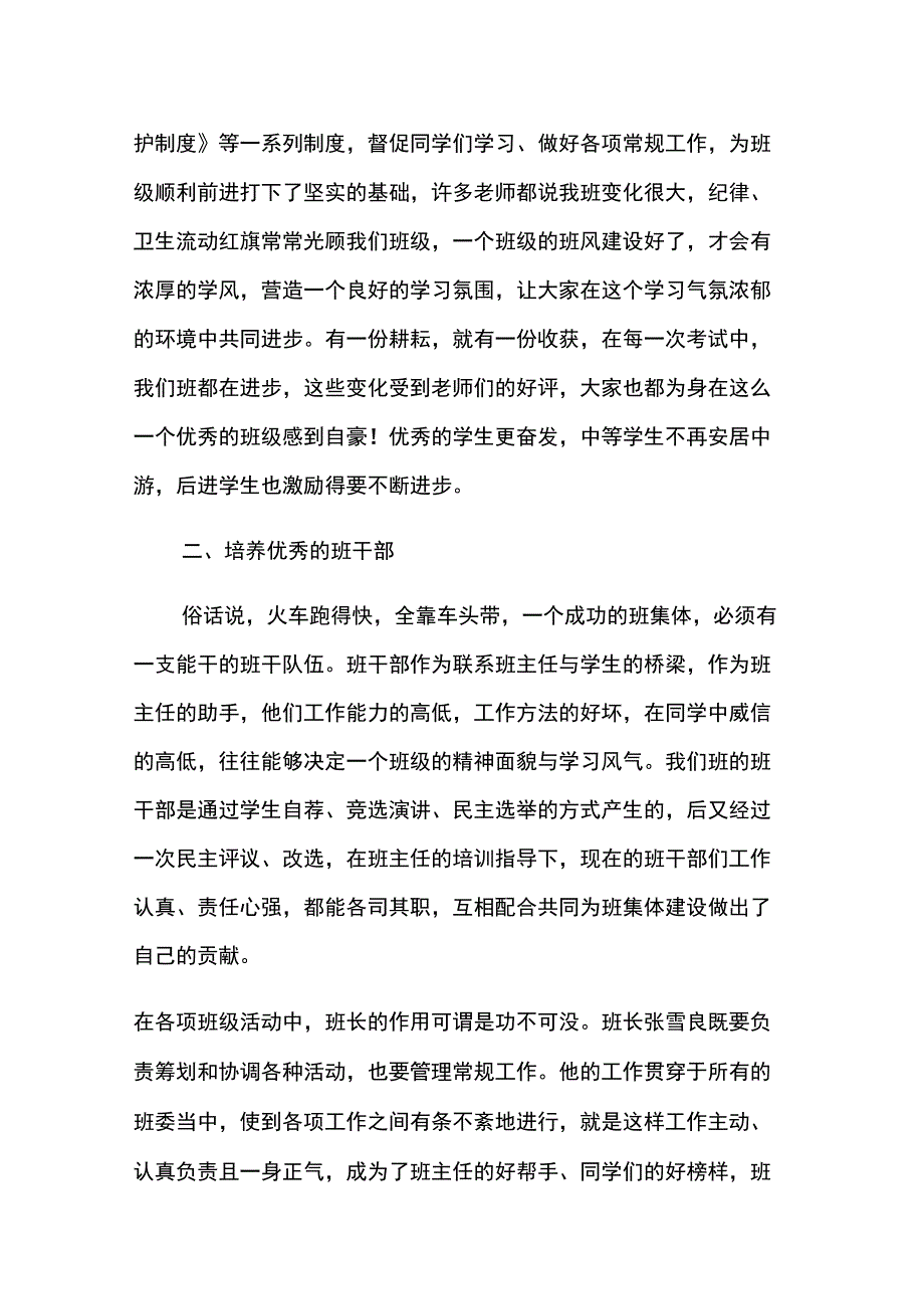 评选优秀班集体的班级事迹材料_第2页