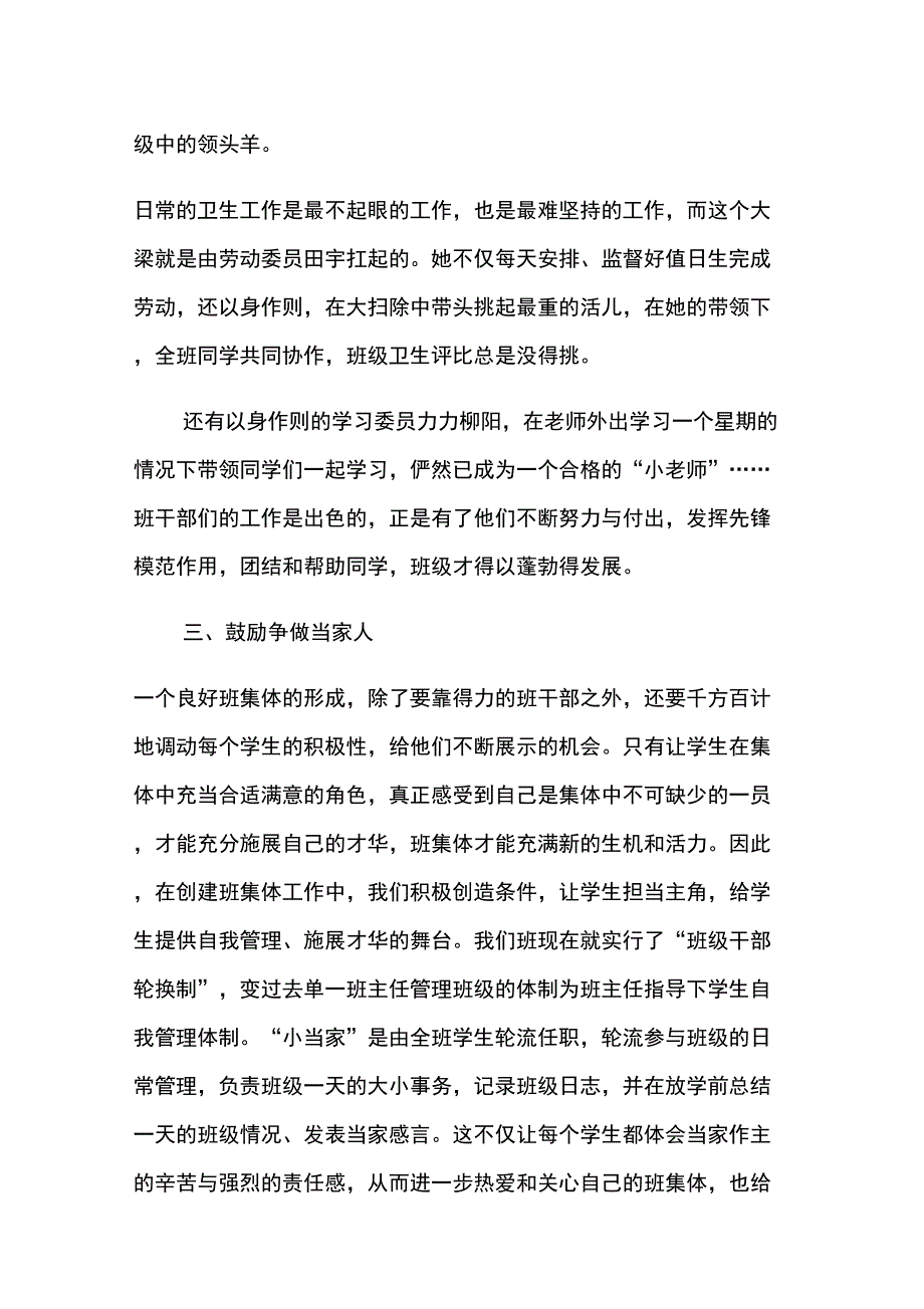 评选优秀班集体的班级事迹材料_第3页