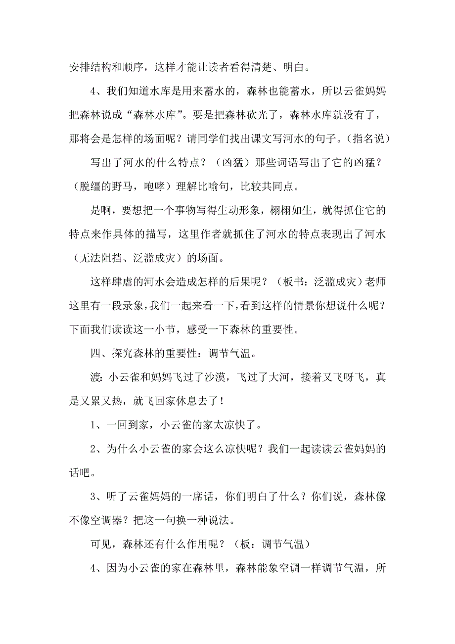 云雀的心愿教学设计.doc_第4页