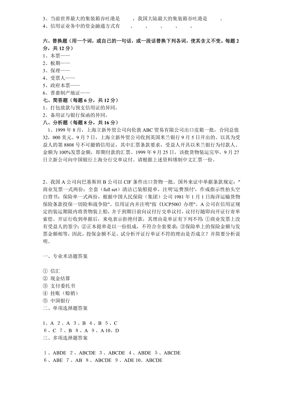 《国际结算》模拟试题_第3页