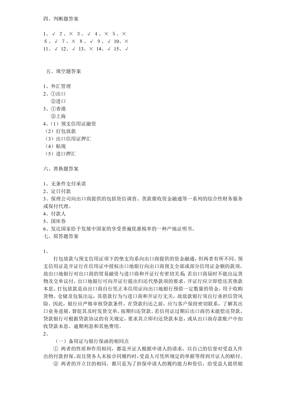 《国际结算》模拟试题_第4页