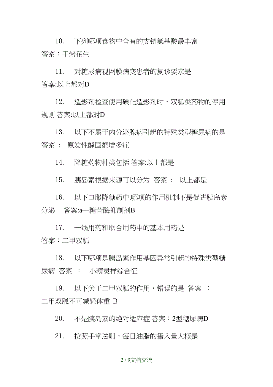 2021年糖尿病防治管理培训大部分答案（干货分享）_第2页