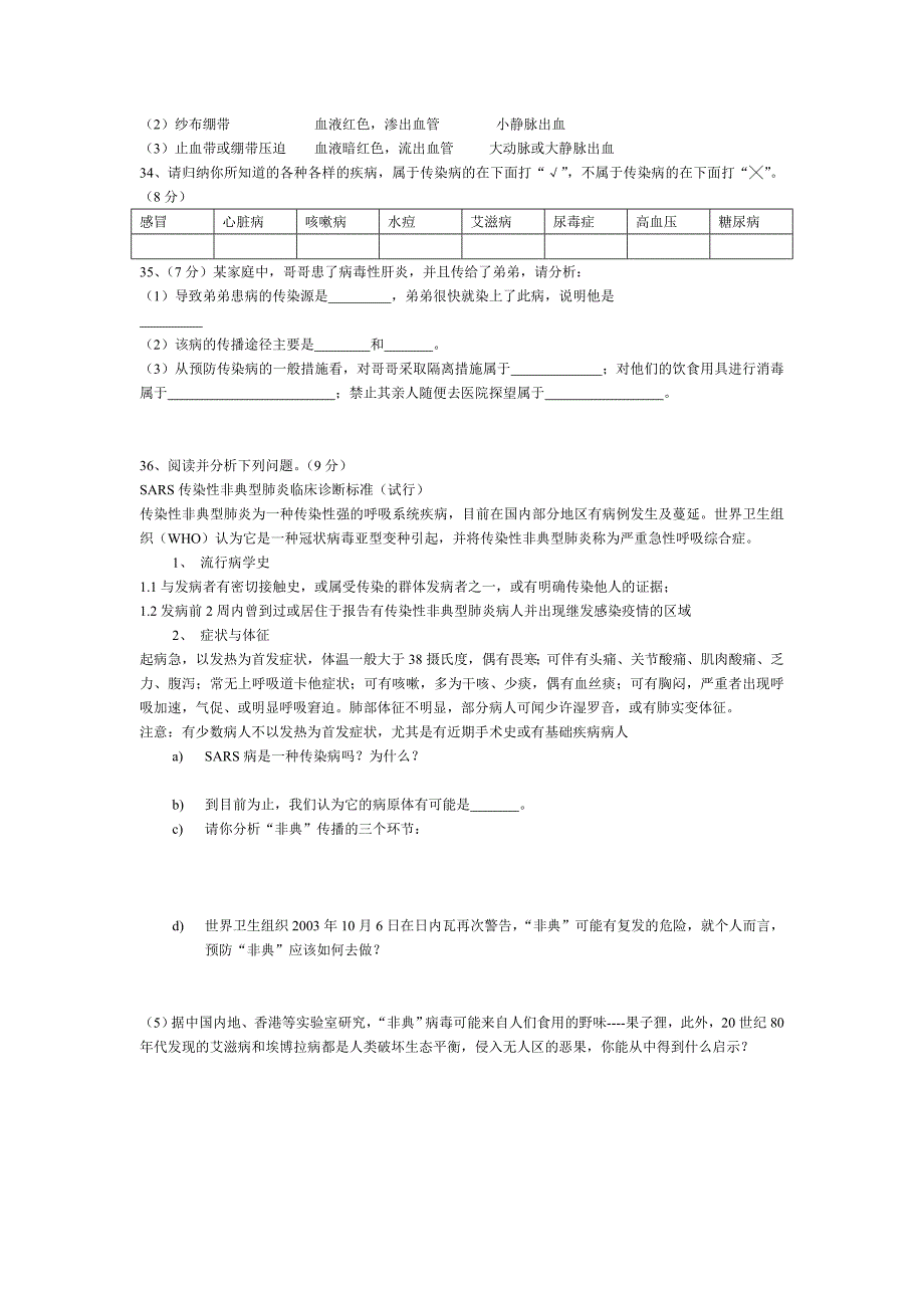 八年级下册生物第八单元(二) (3)_第4页