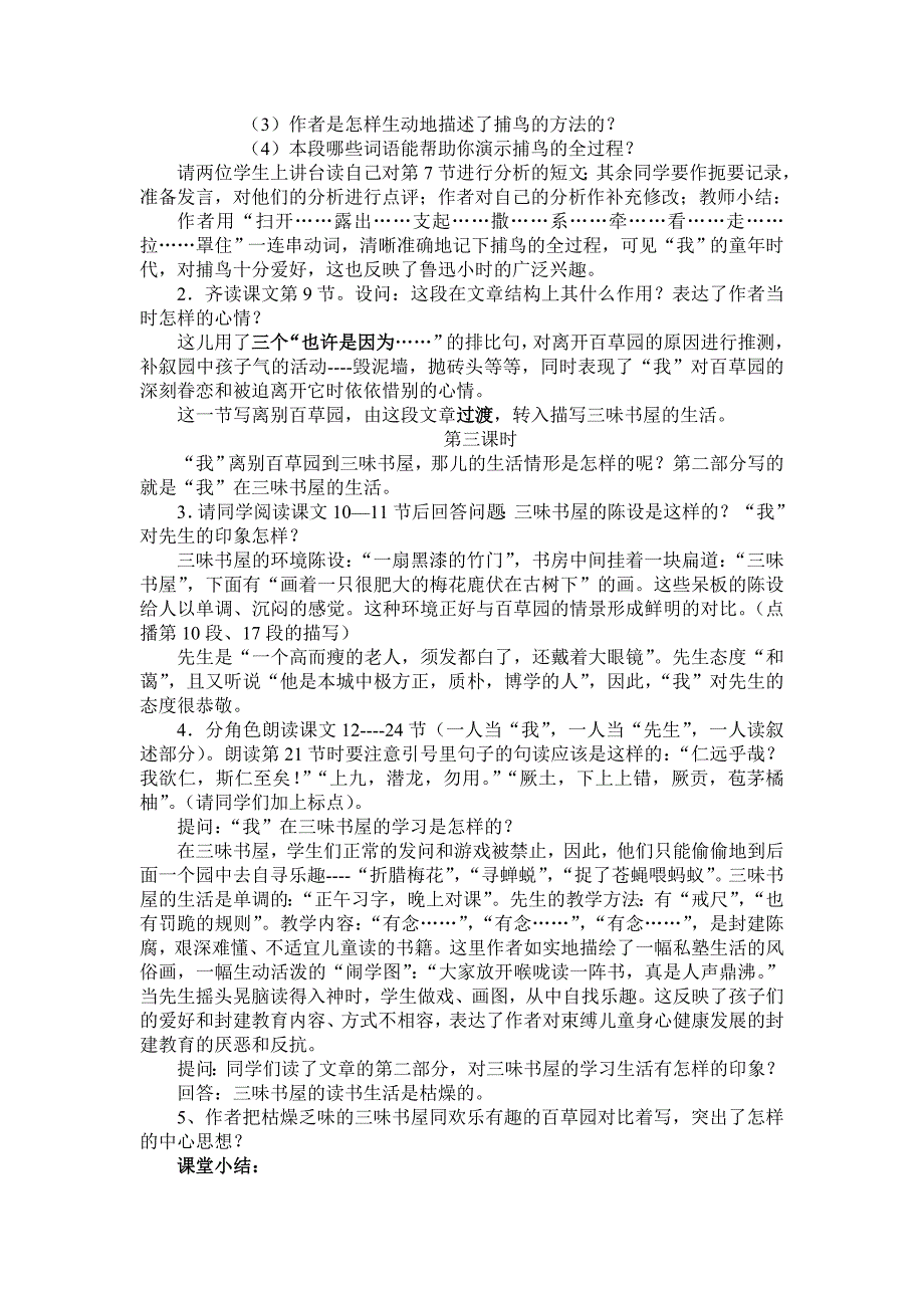 田湖一中七年级语文学科导学案.doc_第4页