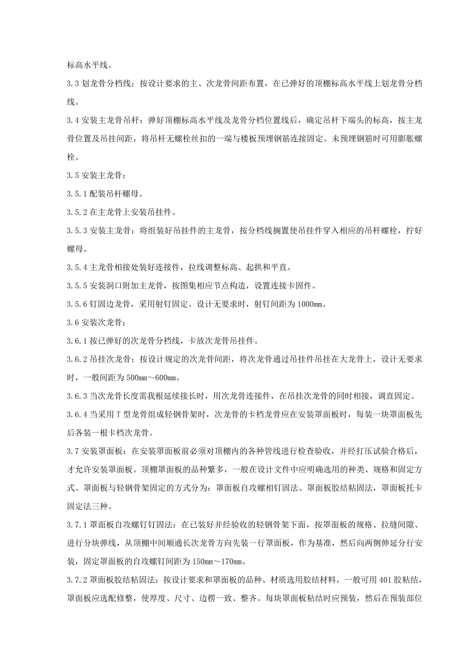 轻钢骨架罩面板顶棚分项工程质量管理.doc_第2页