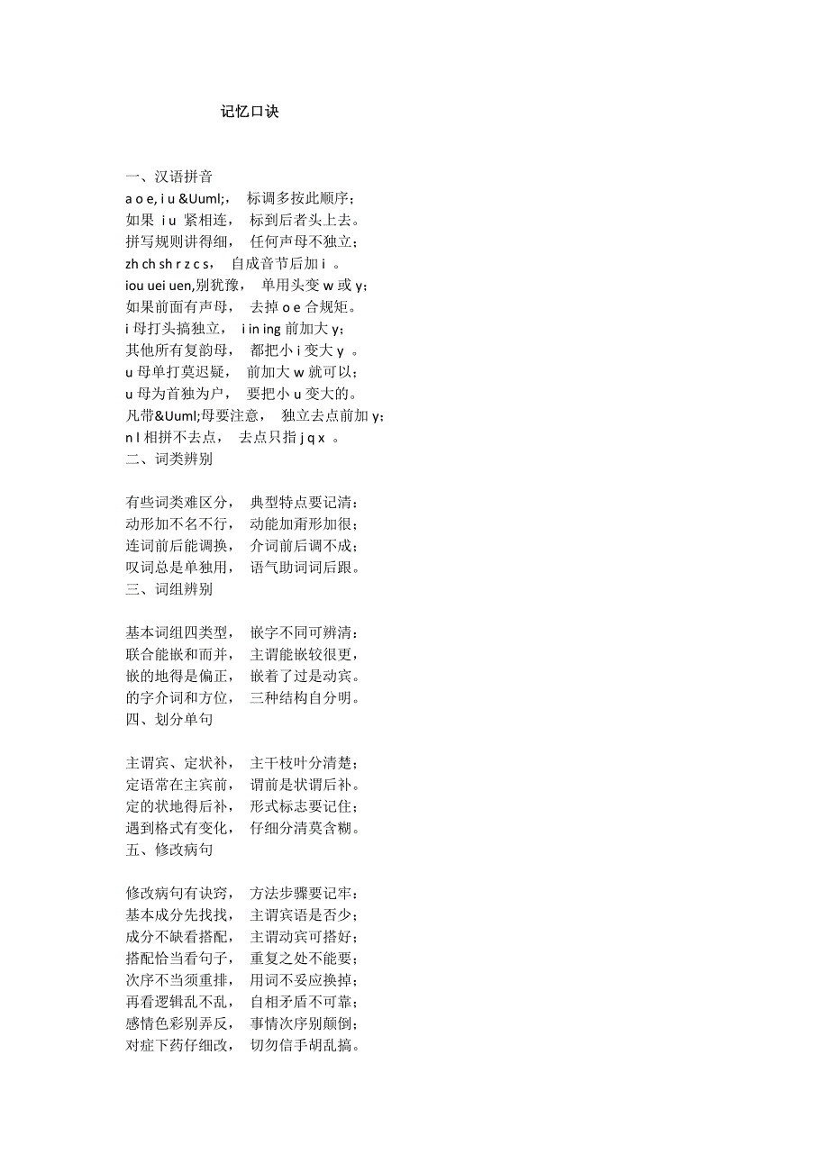 语法记忆口诀.docx_第1页
