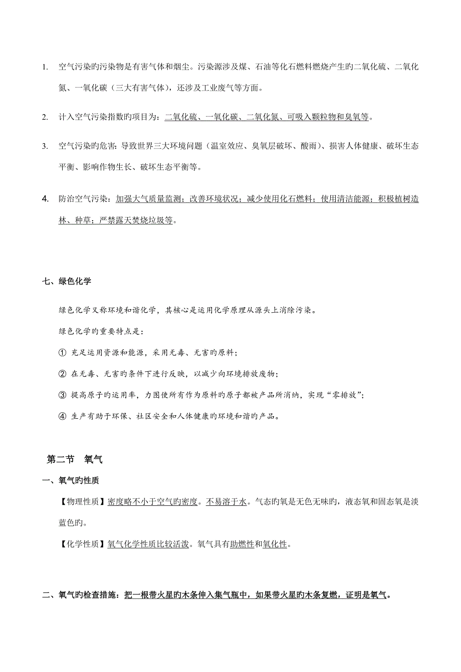 2022我们周围的空气知识点_第4页