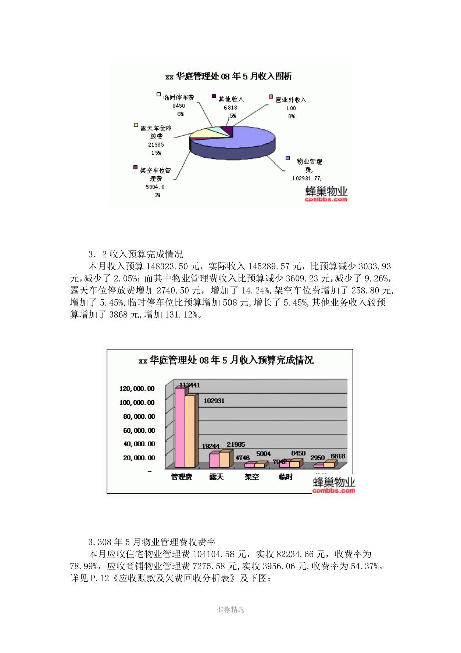 推荐-物业公司财务分析报告范本_第3页