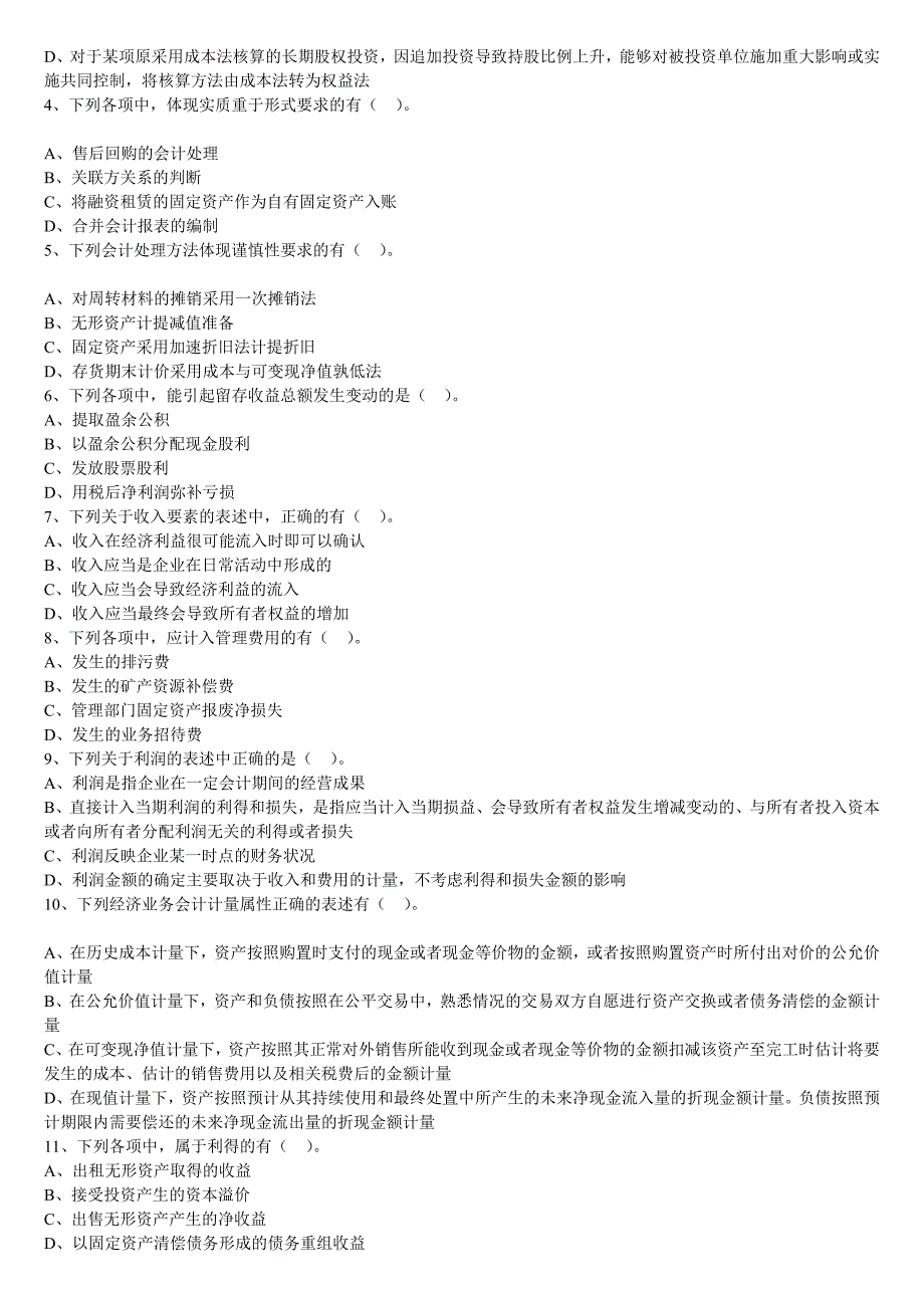 中级实务课后习题123_第3页