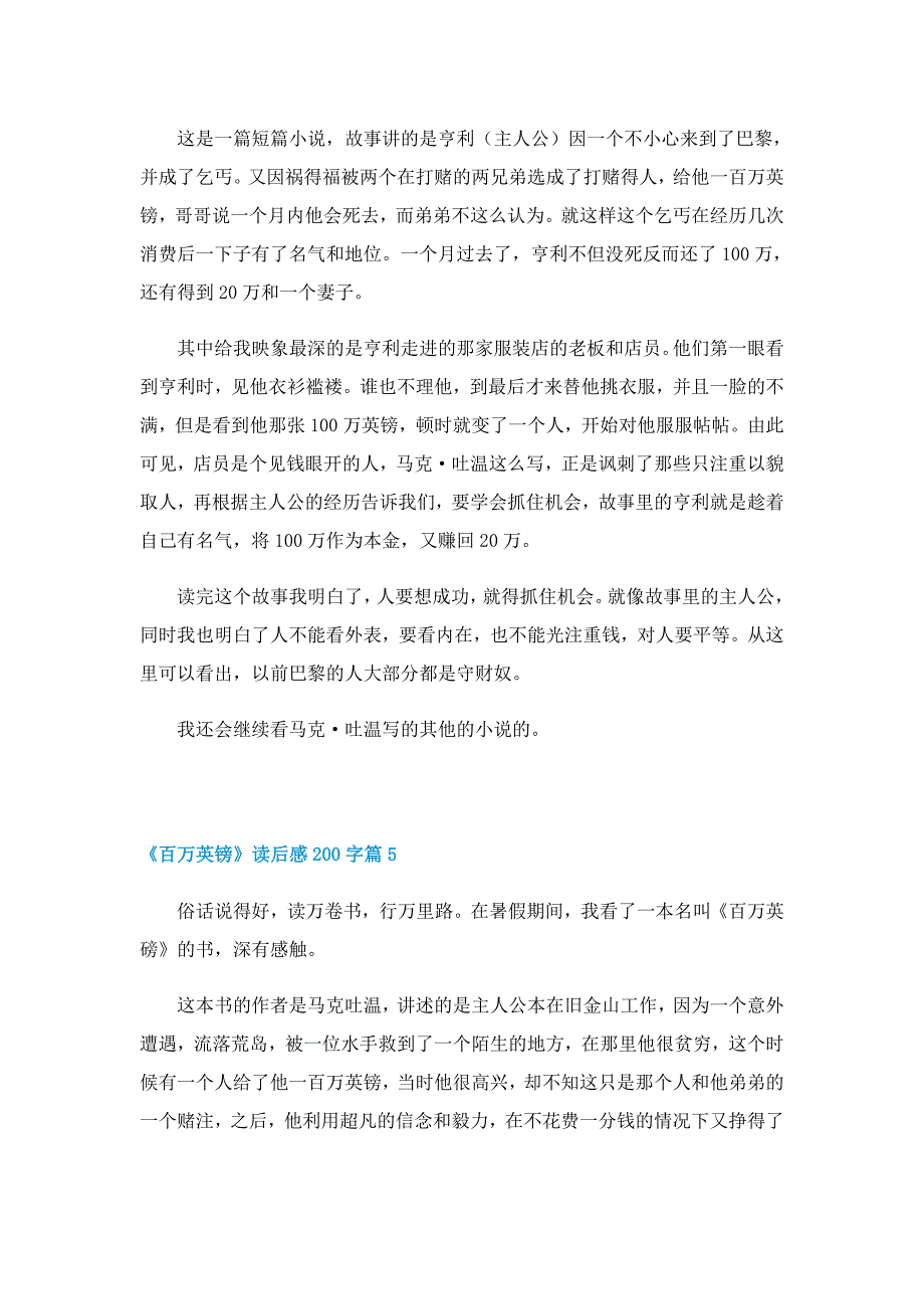 《百万英镑》读后感200字10篇（精选）_第3页