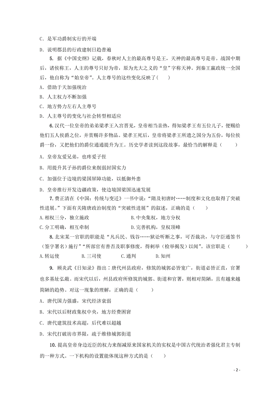 辽宁省大连市一〇三中学高二历史下学期期中试题013002115_第2页