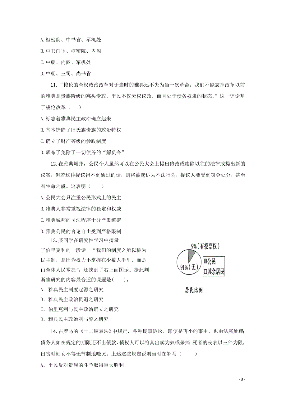 辽宁省大连市一〇三中学高二历史下学期期中试题013002115_第3页