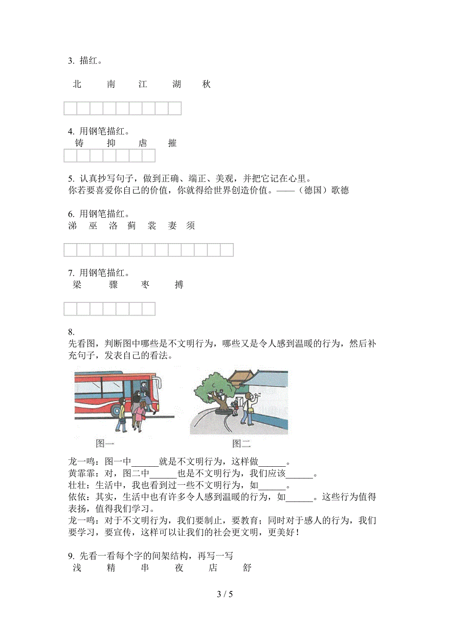 新版四年级语文上册第一次月考水平检测.doc_第3页