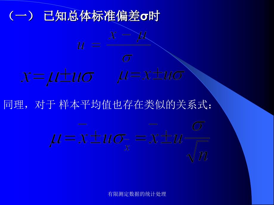 有限测定数据的统计处理课件_第2页