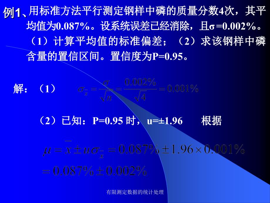 有限测定数据的统计处理课件_第3页