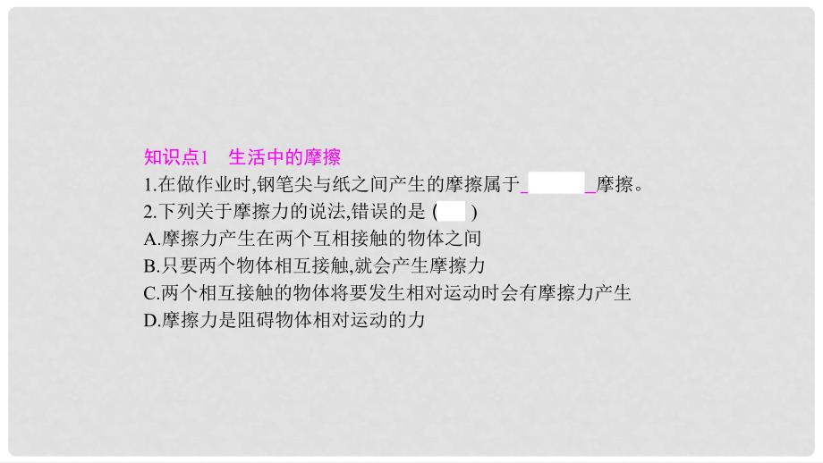 八年级物理下册 6.4 探究滑动摩擦力课件 （新版）粤教沪版_第3页