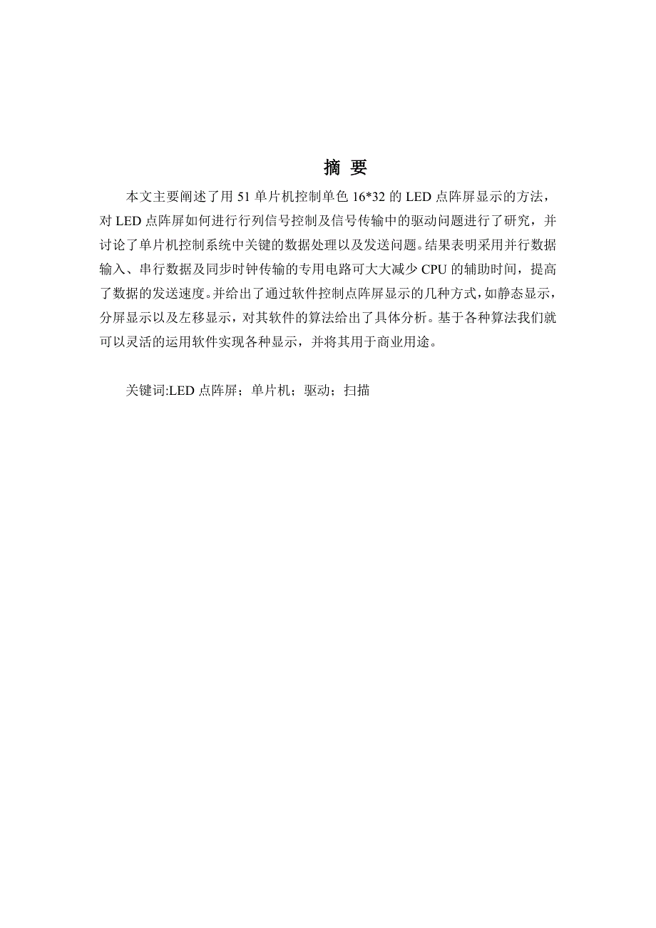 基于单片机的点阵显示_第3页