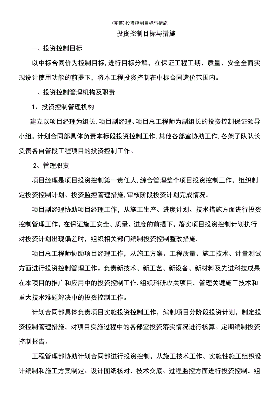 (最新整理)投资控制目标与措施_第2页