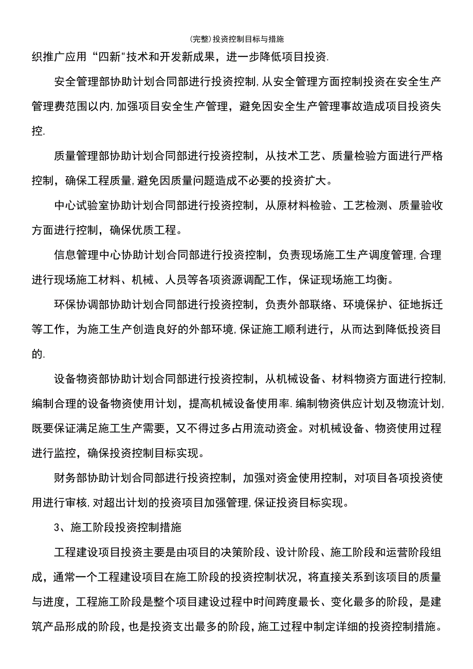 (最新整理)投资控制目标与措施_第3页