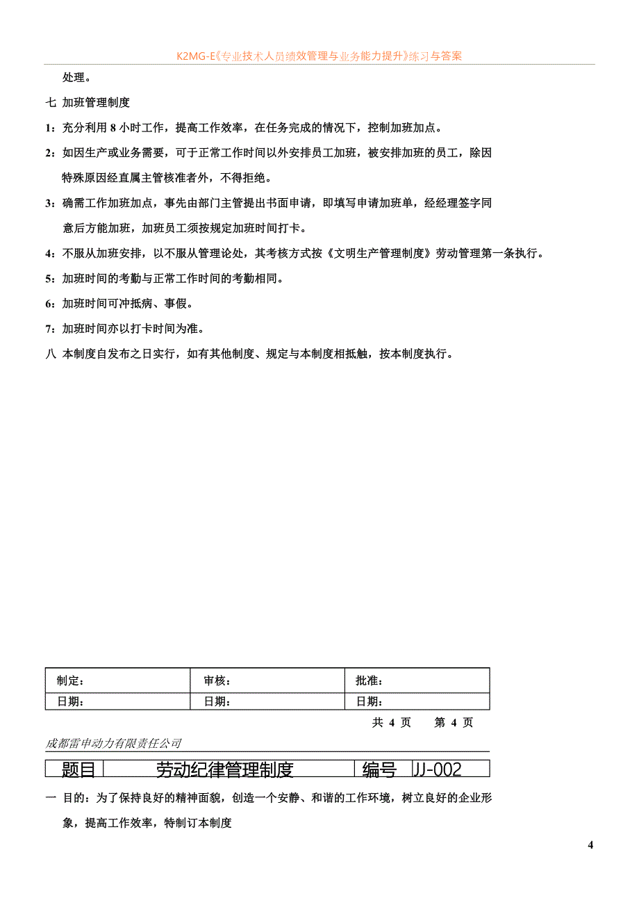 机加管理制度_第4页