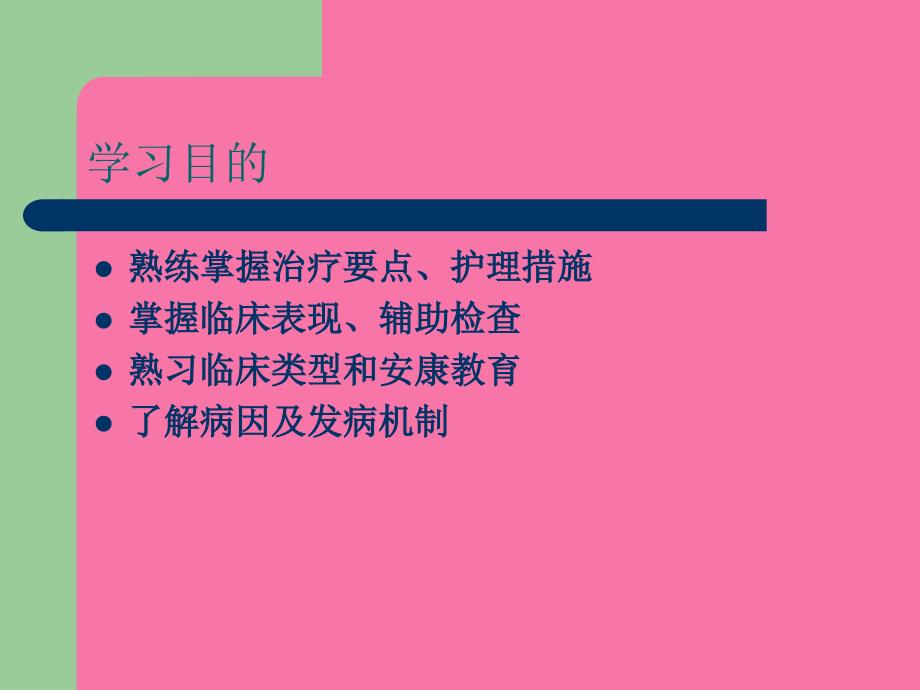 第八节肺结核病人的护理ppt课件_第4页