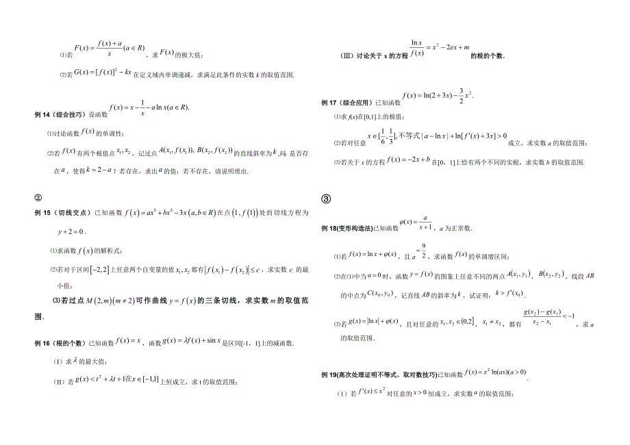 导数压轴题题型归纳(共35页)_第3页