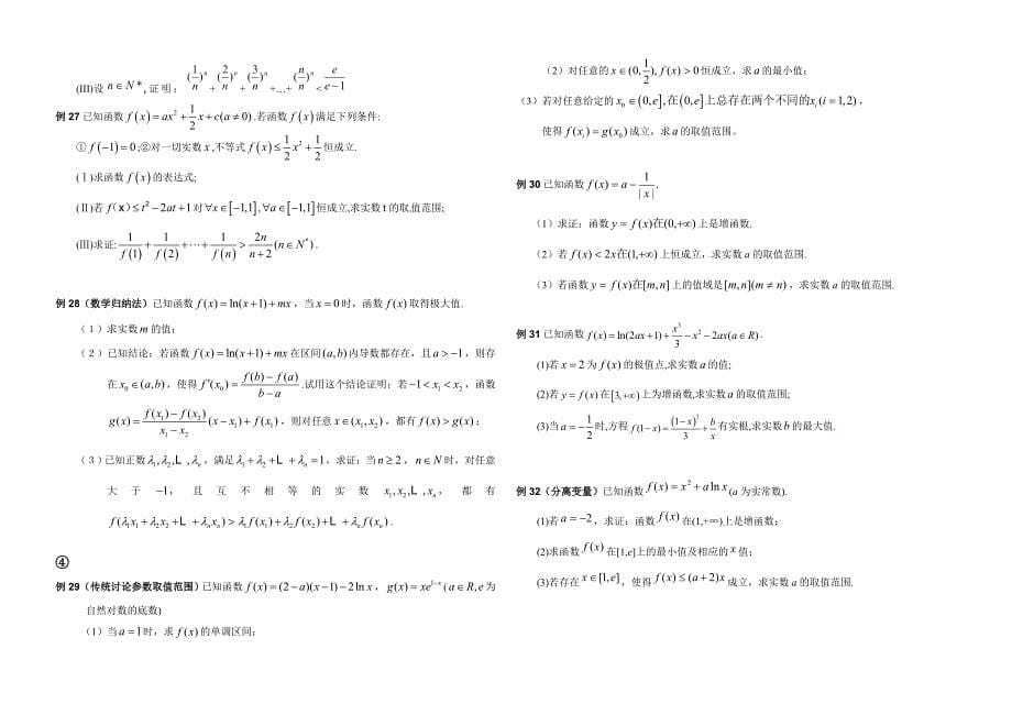 导数压轴题题型归纳(共35页)_第5页