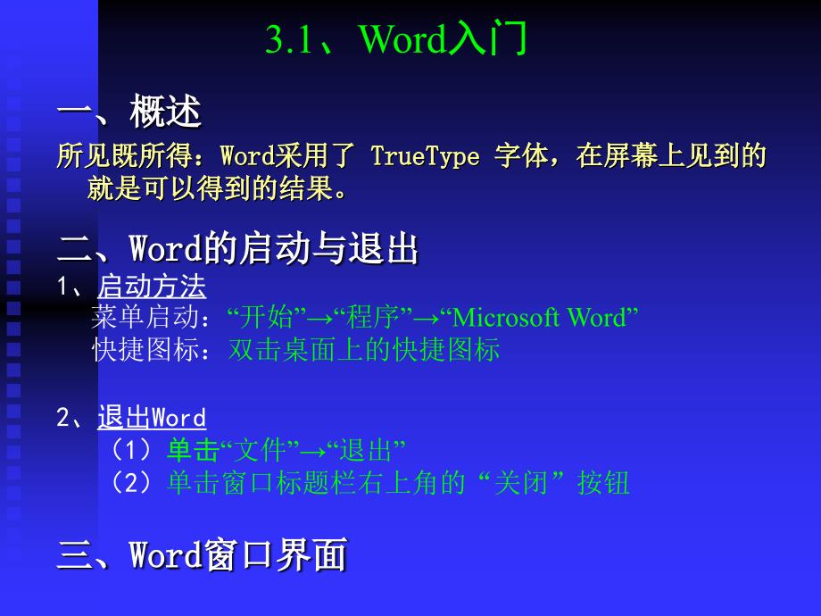 Word97文字处理_第2页