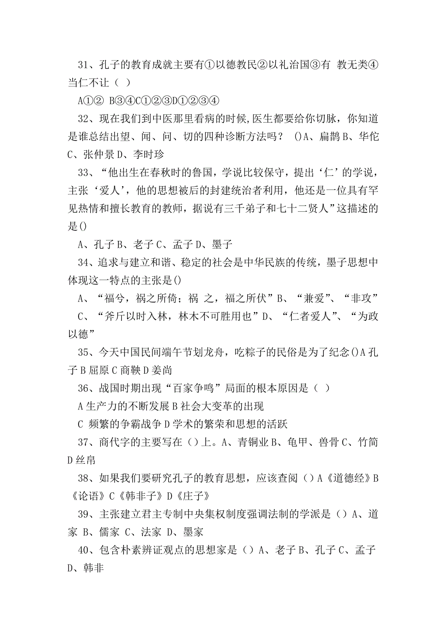 【初一历史试题精选】七年级历史上册练习题(含答案)_第4页