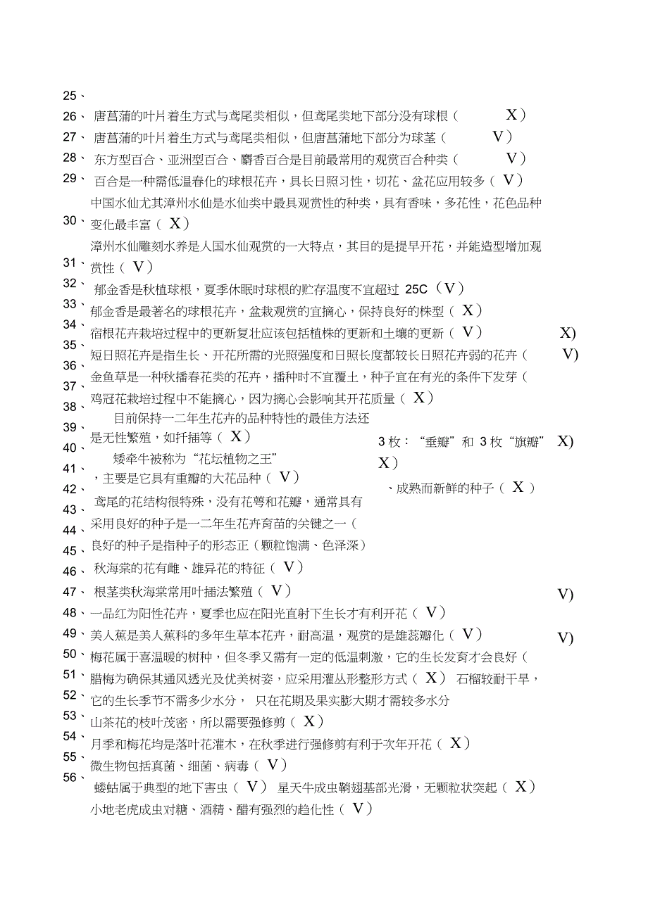 绿化工试题答案自己整理版已过_第2页