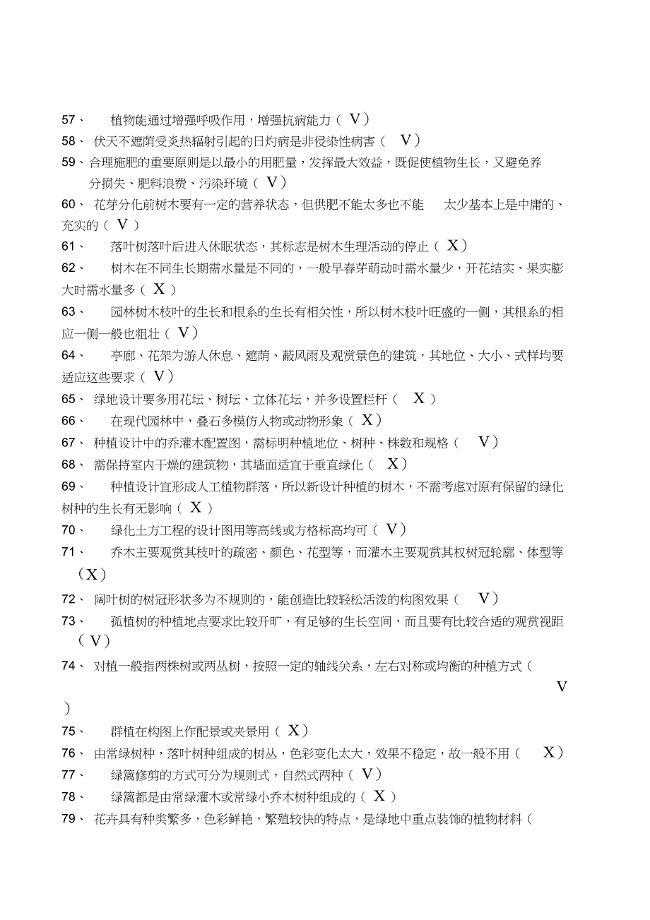 绿化工试题答案自己整理版已过_第4页