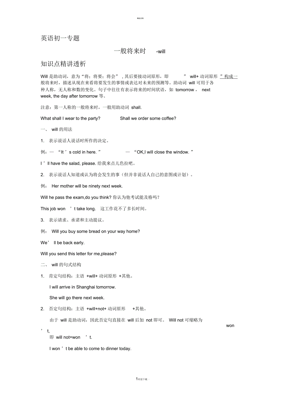 一般将来时will_第1页