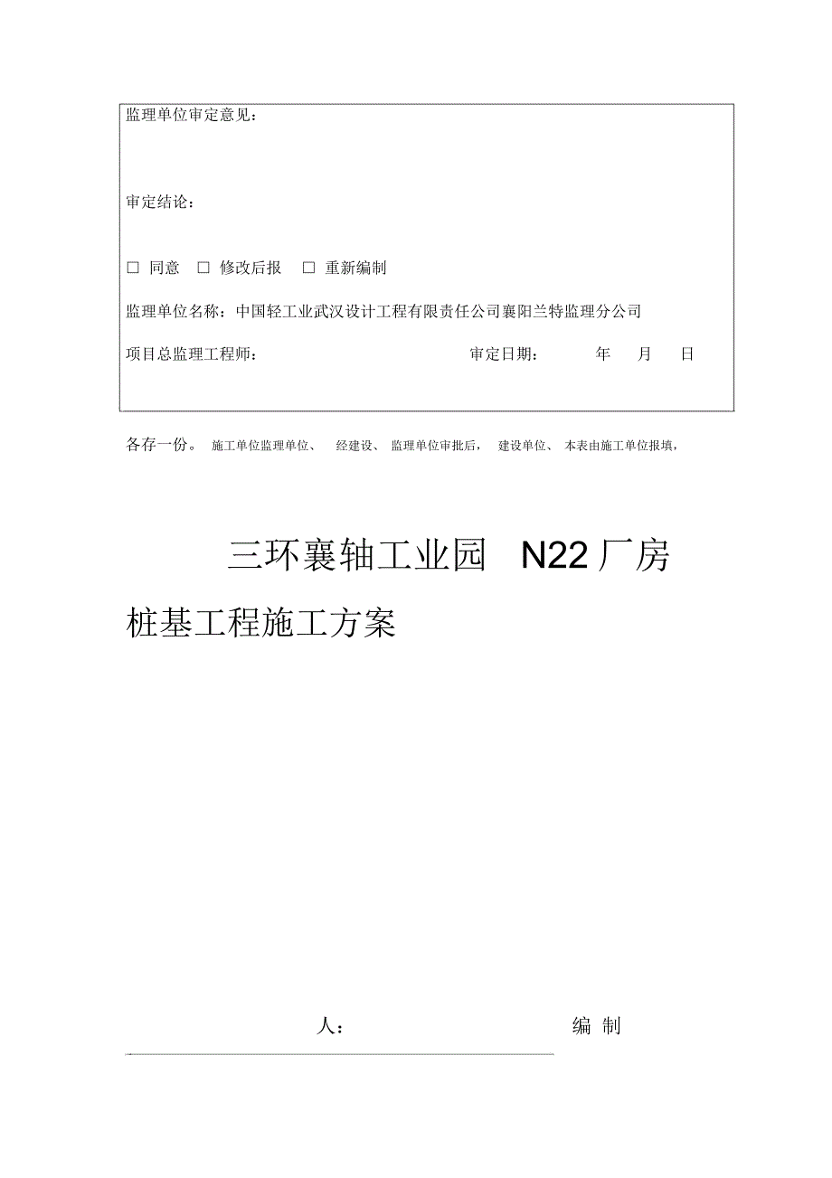 长螺旋钻孔压灌桩施工方案_第2页