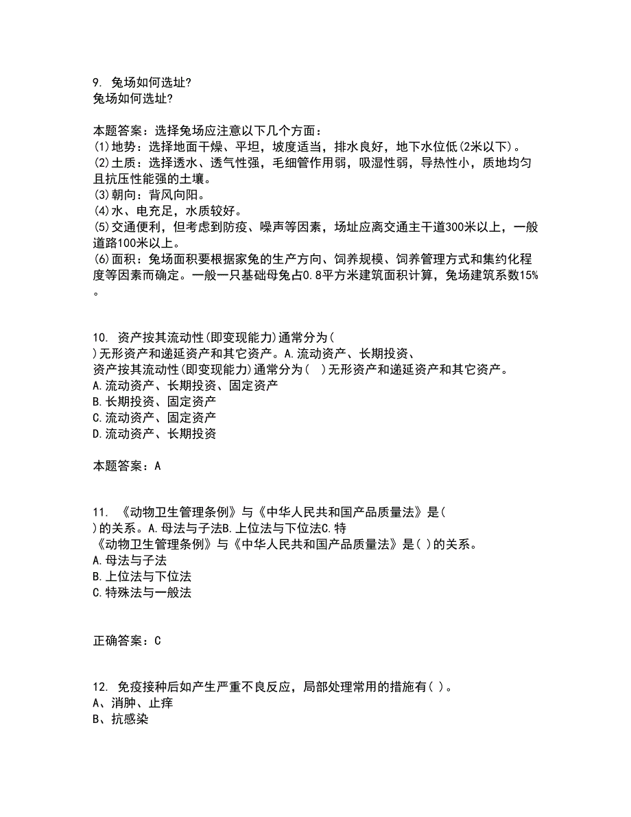 东北农业大学21秋《动物营养与饲料学》在线作业三答案参考90_第3页