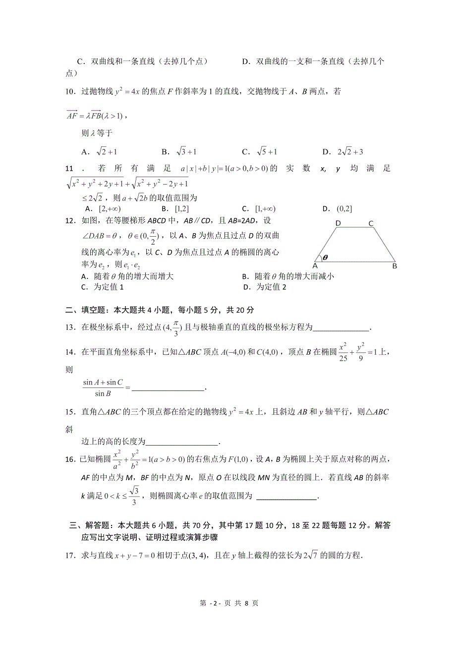 华师一附中2016年高二上学期期中考试数学(理)试卷-含答案.doc_第2页