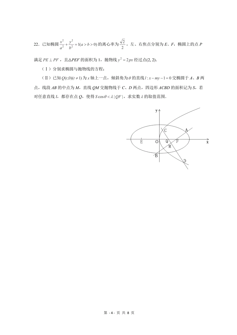 华师一附中2016年高二上学期期中考试数学(理)试卷-含答案.doc_第4页