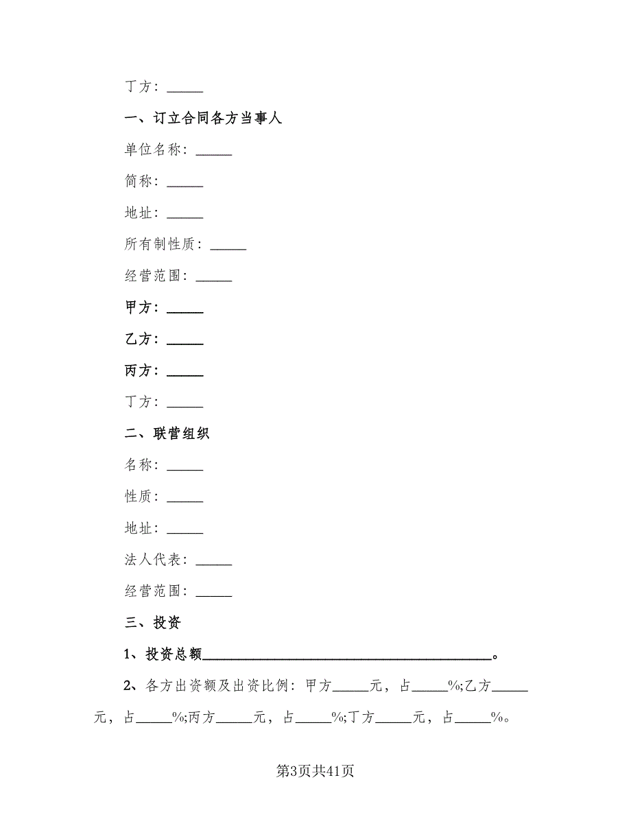 标准合作简单协议书（十一篇）.doc_第3页