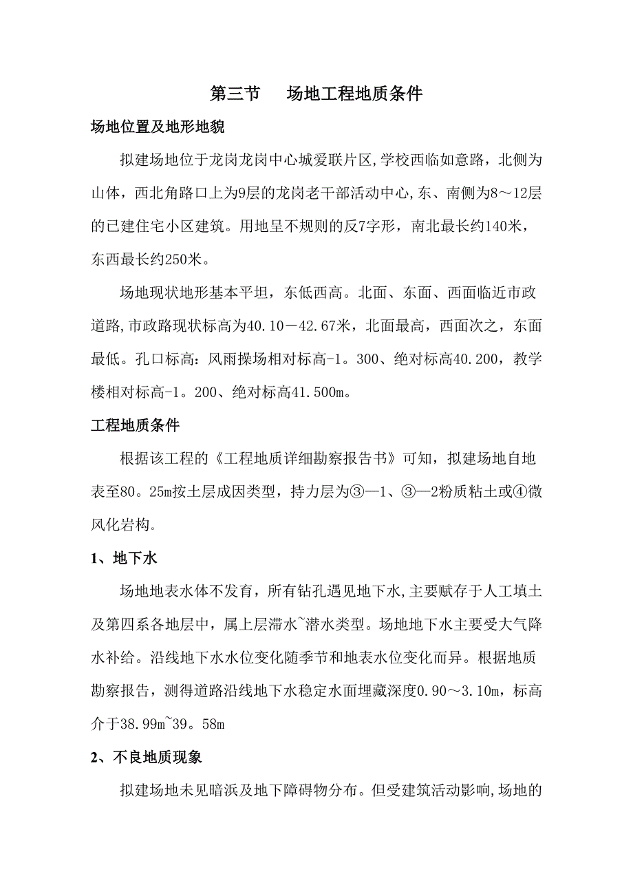 2静压高强混凝土预应力管桩施工方案1-26.doc_第2页