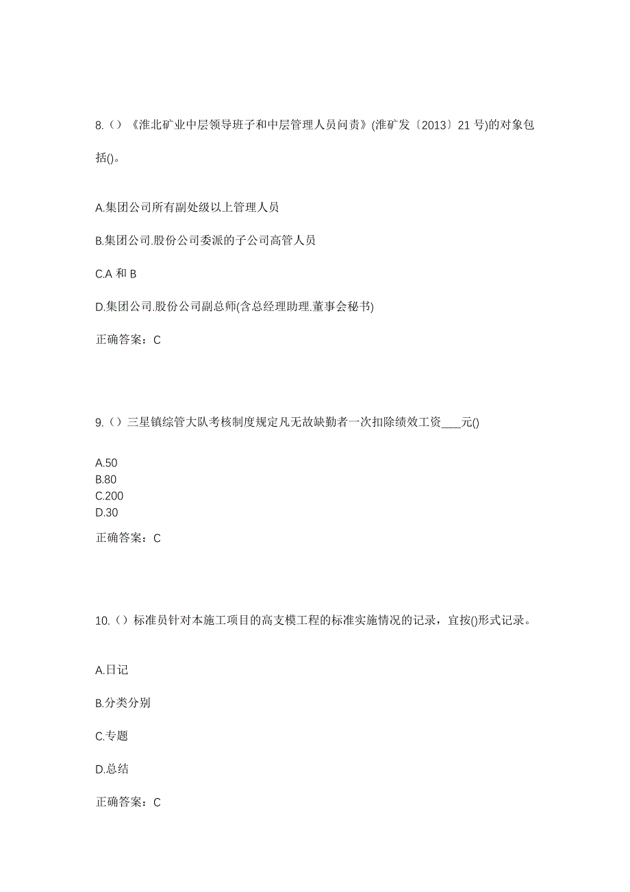 2023年吉林省白城市大安市联合乡联合村社区工作人员考试模拟题及答案_第4页